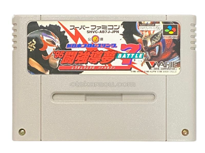 新日本プロレスリング'95闘強導夢バトルセブン