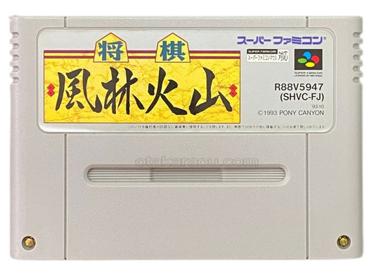 将棋 風林火山