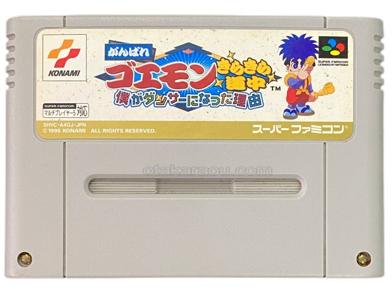 がんばれゴエモン きらきら道中
