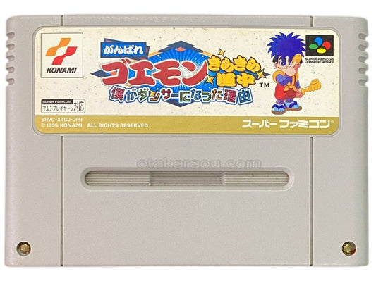 がんばれゴエモン きらきら道中