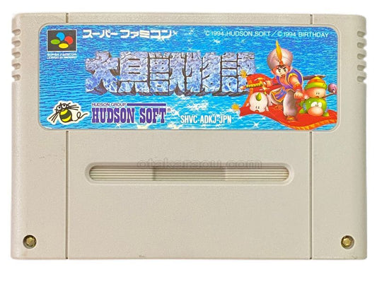 Daikaijuu Monogata - Super Famicom (SNES) - Japanese Retro Game