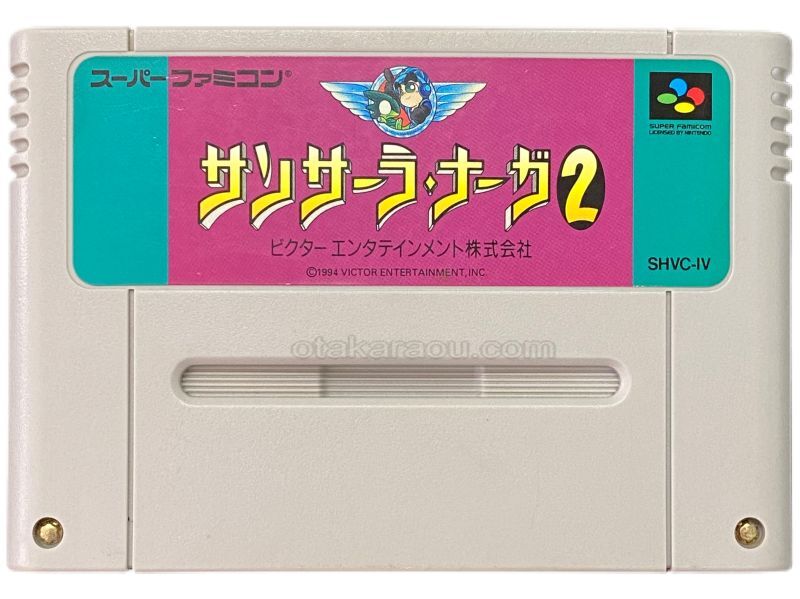 サンサーラ・ナーガ2
