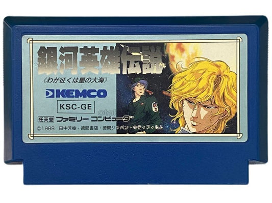 銀河英雄伝説