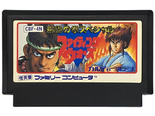 飛龍の拳スペシャル