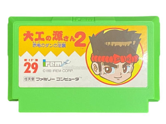 大工の源さん2 赤毛のダンの逆襲