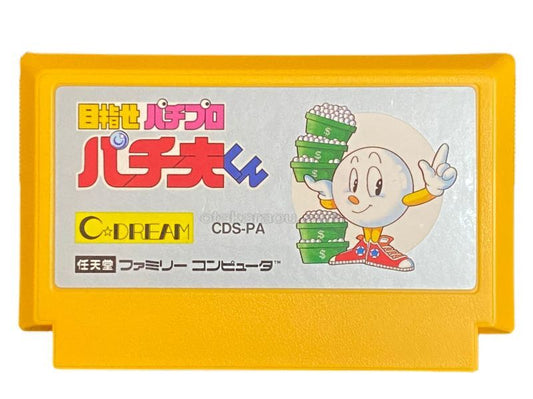 目指せパチプロパチ夫くん