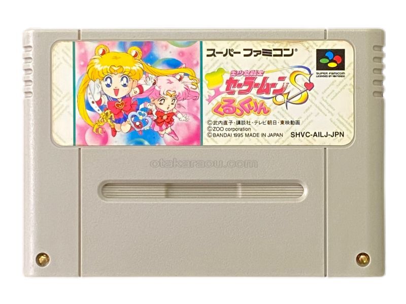 美少女戦士セーラームーンS くるっくりん