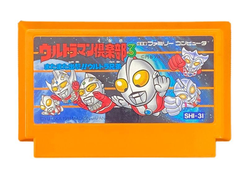 ウルトラマン倶楽部3