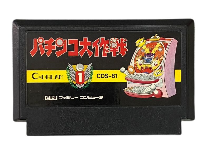 パチンコ大作戦