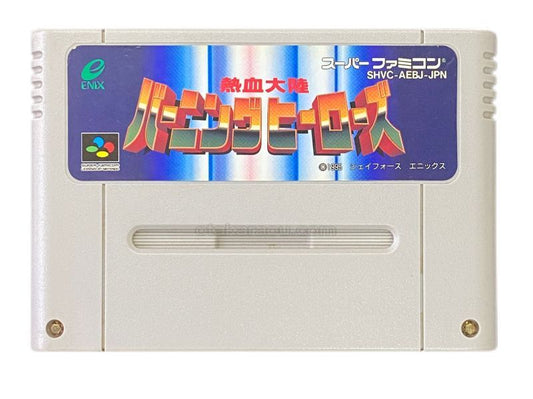 熱血大陸バーニングヒーローズ