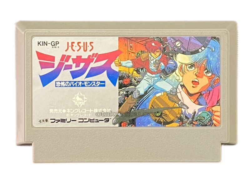 ジーザス 恐怖のバイオモンスター