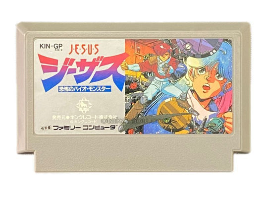 ジーザス 恐怖のバイオモンスター