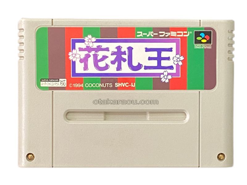 花札王