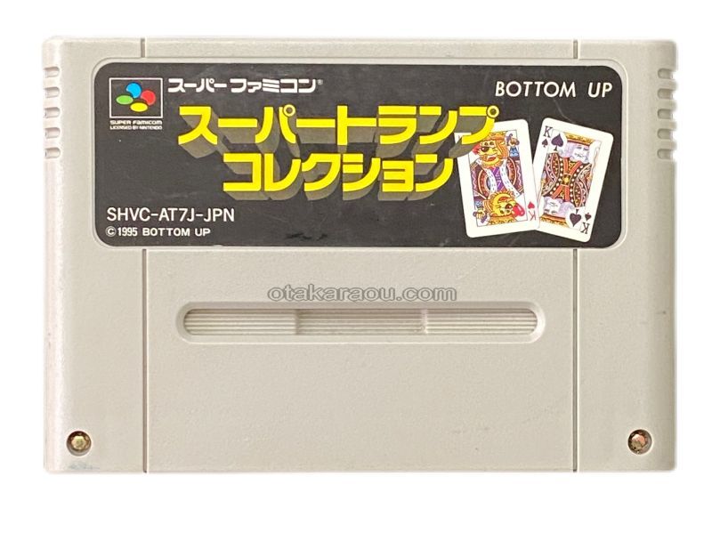 スーパートランプコレクション