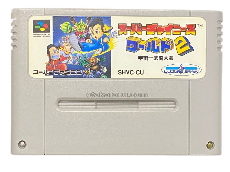 スーパーチャイニーズワールド2