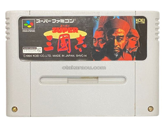 スーパー三国志