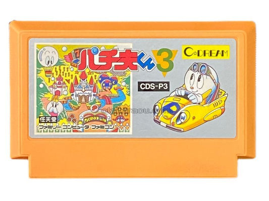 パチ夫くん3