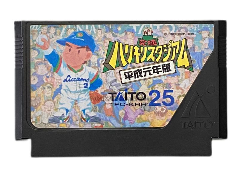 究極ハリキリスタジアム 平成元年版