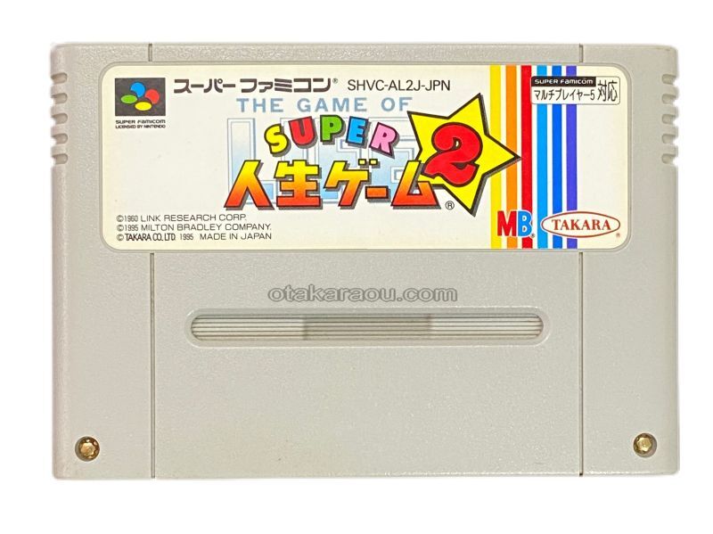 スーパー人生ゲーム2