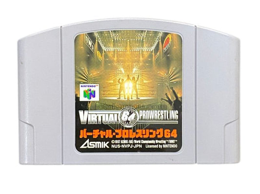 バーチャル・プロレスリング64