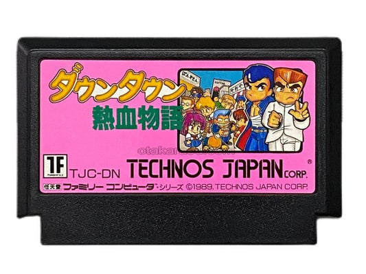ダウンタウン熱血物語