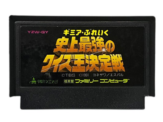ギミアブレイク 史上最強のクイズ王決定戦