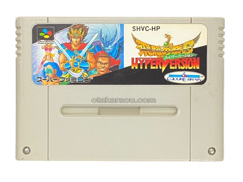 Hiryu no Ken S: Hyper Version