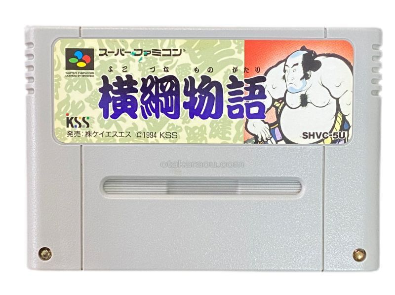 横綱物語