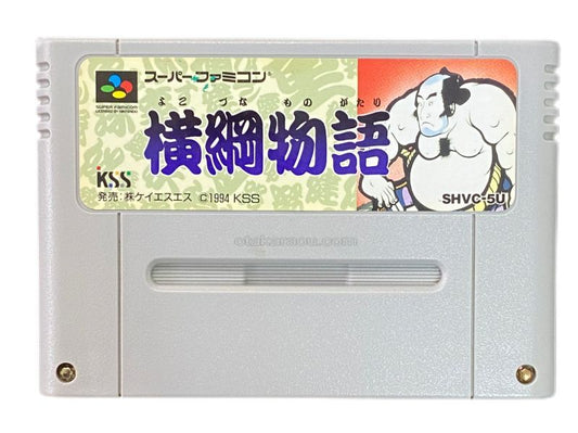横綱物語