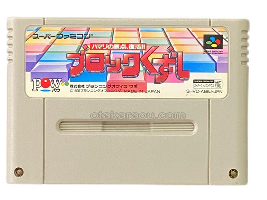 ブロックくずし