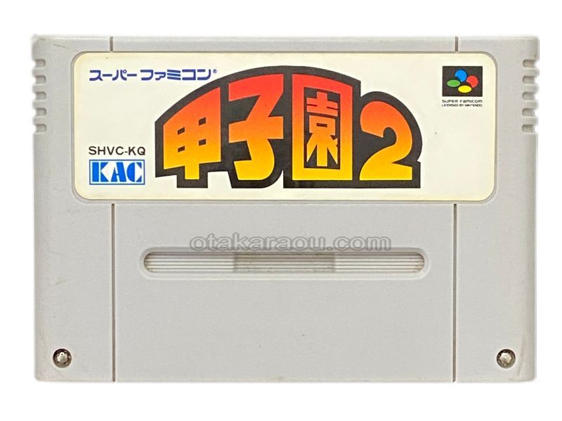 甲子園2