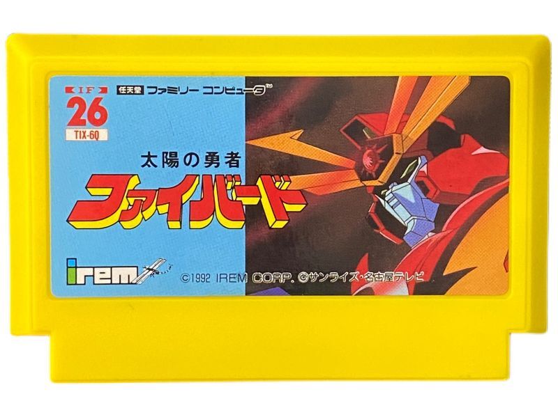 太陽の勇者 ファイバード