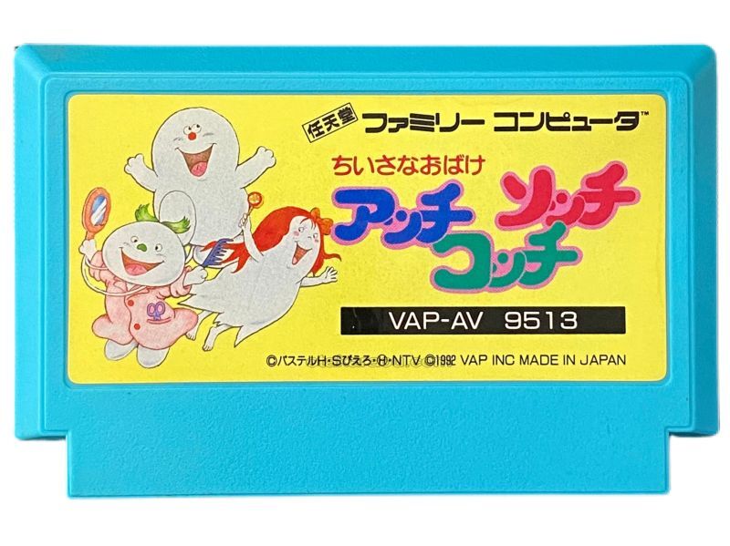 ちいさなおばけ アッチコッチソッチ