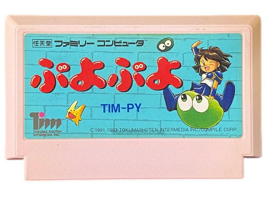 ぷよぷよ