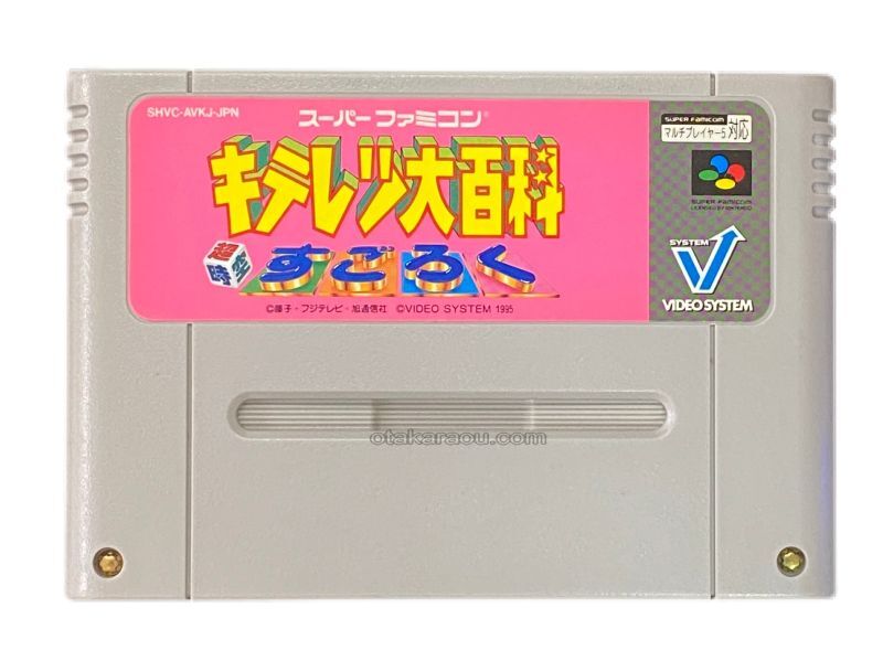 キテレツ大百科 超時空すごろく