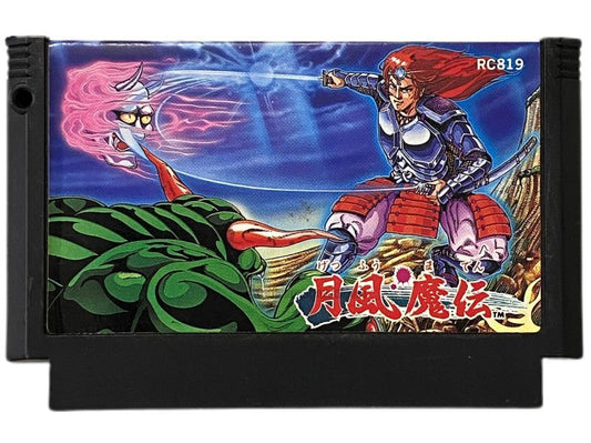 月風魔伝