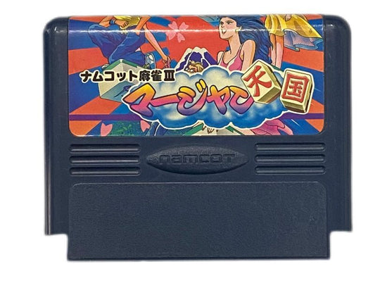 ナムコット麻雀3 マージャン天国