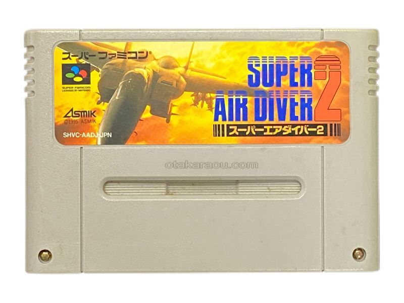 スーパーエアダイバー2