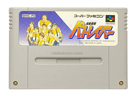 機動警察 パトレイバー
