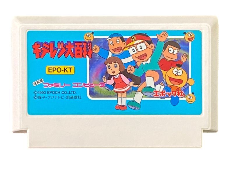 キテレツ大百科