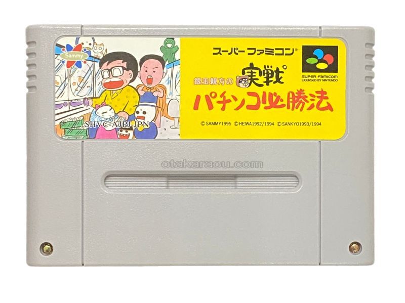 銀玉親方の実戦パチンコ必勝法
