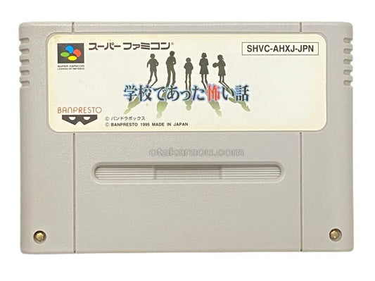 Gakko Kowai Hanash - Super Famicom (SNES) - Japanese Retro Game