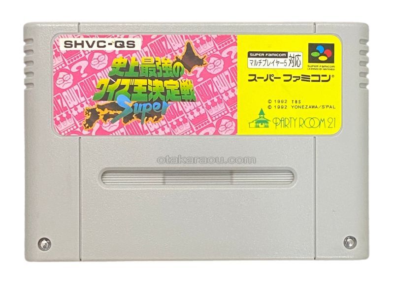 スーパー史上最強のクイズ王決定戦