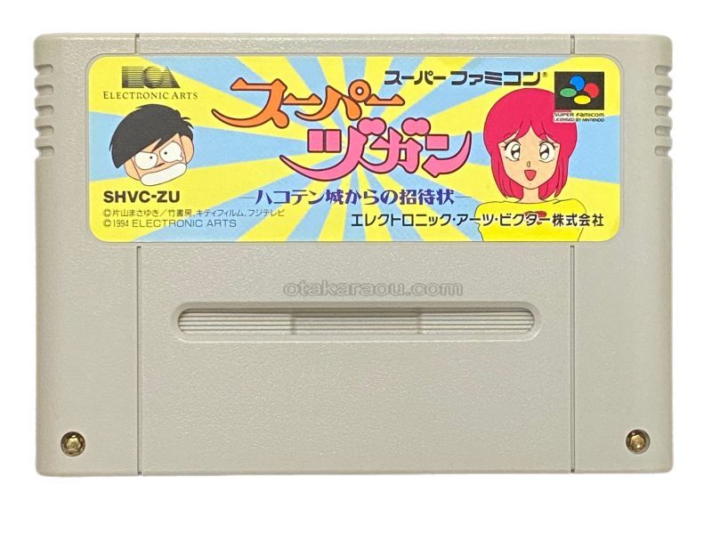 スーパーヅガン ハコテン城からの招待状