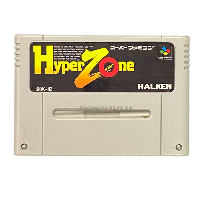 ハイパーゾーン