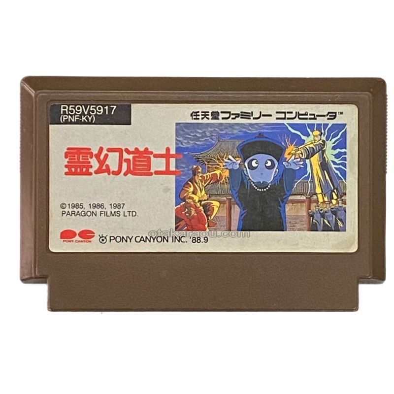 霊幻道士