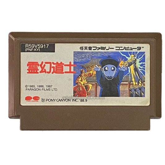 霊幻道士