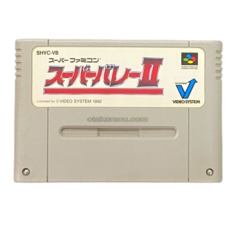 スーパーバレーII