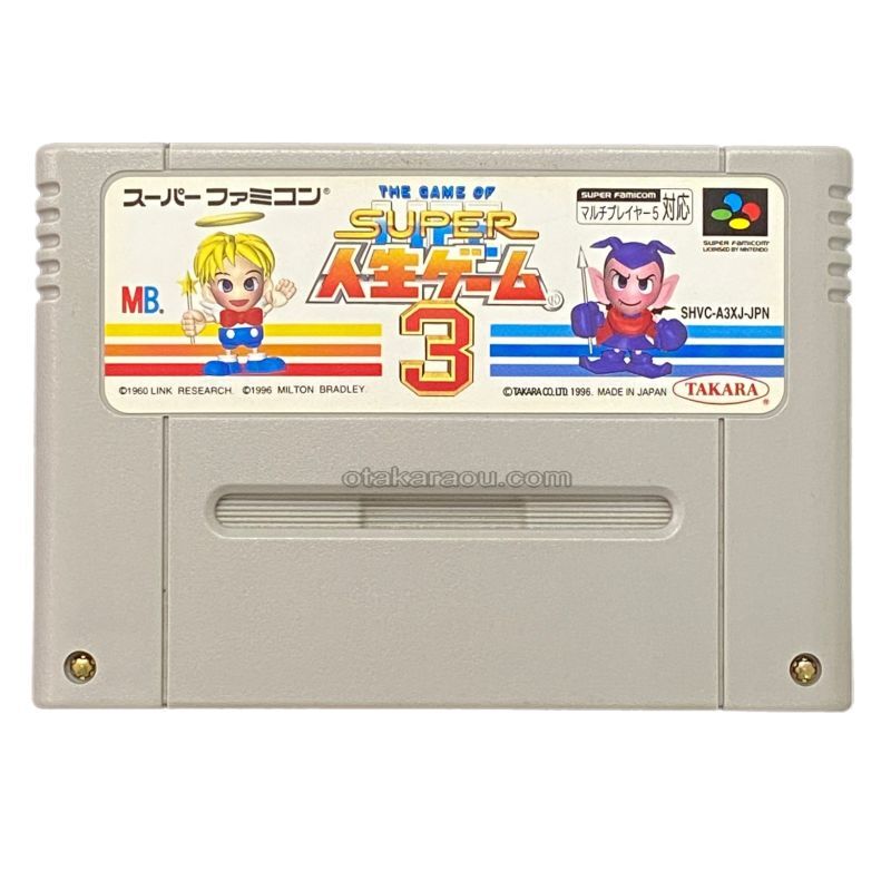 スーパー人生ゲーム3
