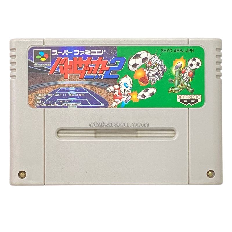 バトルサッカー2